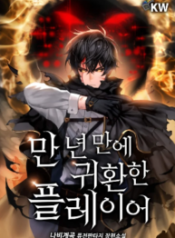 1692960094-64e8855eb054d-playerwhoreturned10000yearslater8678193x278-524