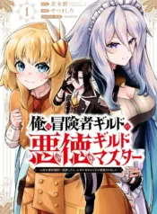 The Corrupt Guildmaster Is Beloved by the Banished – Image 1