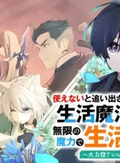 The Banished Lifestyle Mage Who Aims to Be the Strongest Support ~Damage Dealer? No, I’m the Support! – Image 1