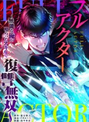 My Unstoppable Revenge with the Skills I Absorbed – Image 1