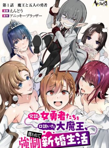 The Demon King Who Joked About Wooing the Female Heroes, Only to Be Abducted and Forced Into a Newlywed Life – Image 1