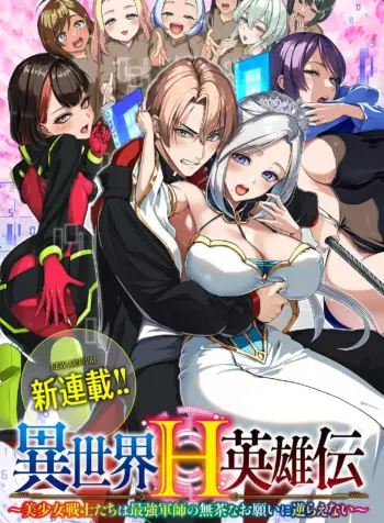 Isekai H Eiyuuden ~Bishoujo Senshi-tachi wa Saikyou Gunshi no Muchana Onegai ni Sakaraenai~ – Image 1