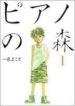 Piano-no-mori_198x0-1
