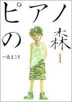 Piano-no-mori_198x0-1