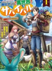 Shoushaman no Isekai Survival ~ Zettai Hito to wa Tsurumanee ~ – Image 1