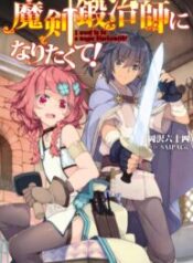 I Want to be a Magic Blacksmith! – Image 1