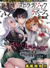 Strategic Lovers – Image 1