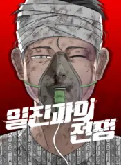 War Against the Bully – Image 1