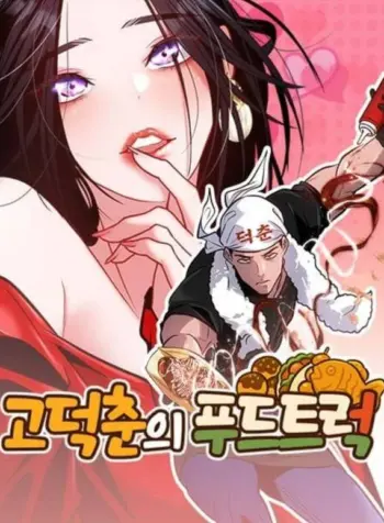 Go Deok-chun’s Food Truck – Image 1