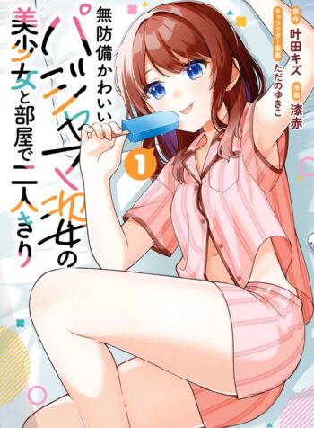 Alone in a Room With a Beautiful Girl in Defenseless Cute Pajamas – Image 1