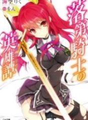 Rakudai Kishi no Eiyuutan – Image 1