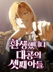 Reincarnated as the Grand Duke’s Third Son – Image 1