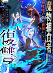 Reincarnated as the Strongest Monster Eater: Revenge on the Tyrant Dragon – Image 1