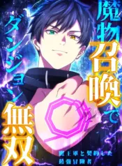 Unrivaled Dungeon Summoner: The Strongest Adventurer’s Demon Army Contract – Image 1