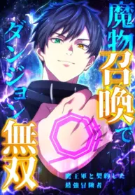 qj8d-unrivaled-dungeon-summoner-the-strongest-adventurers-demon-army-contract