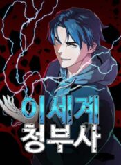 Other World Contractor – Image 1