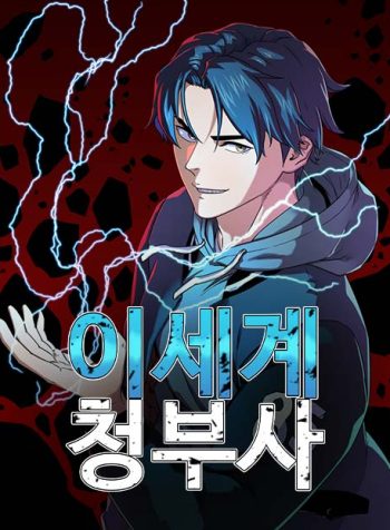 Other World Contractor – Image 1