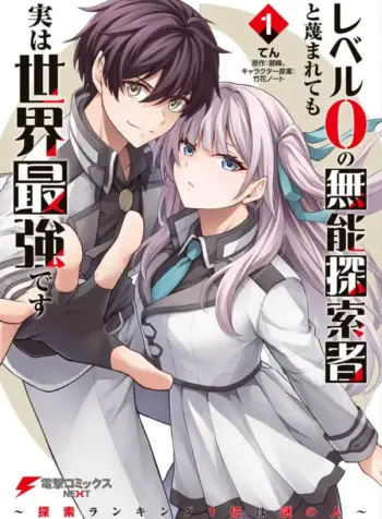 Even Though I’m a Level-0 Useless Explorer, I’m Actually the Strongest in the World – Image 1