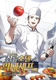 youngest-chef-from-the-3rd-rate-hotel-1-193×278-1