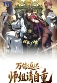 57yj-ten-thousandfold-return-senior-sister-please-behave