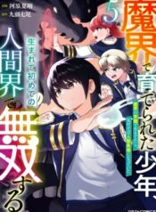 Makai de Sodaterareta Shounen, Umarete Hajimete no Ningenkai de Musousuru ~Makai no Joushiki de Ikitetara, Kizukeba Jinrui Saikyou ni Natteita~ – Image 1