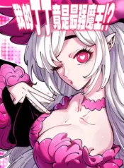 My Thing Became the Strongest Demon King?! – Image 1