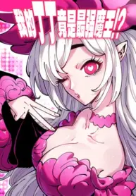 My Thing Became the Strongest Demon King?! – Image 1