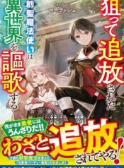 deliberately-banished-rules-over-another-world