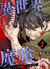 mamono-kurai-no-hangyakutan