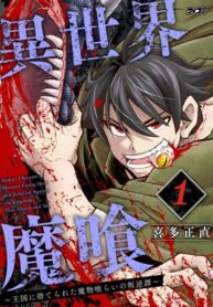 mamono-kurai-no-hangyakutan