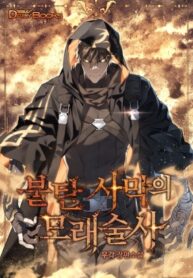 Sandmancer of the Scorched Desert – Image 1