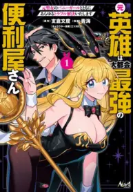 Moto Eiyuu wa Daitokai Saikyou no Benriya-san – Image 1