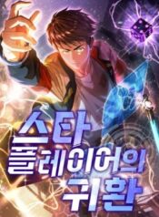 Return of the Star Player – Image 1