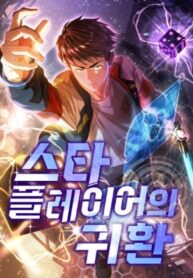 Return of the Star Player – Image 1