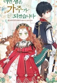 I’ll Be The Matriarch In This Life – Image 1