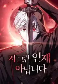 I’m Not That Kind of Talent – Image 1