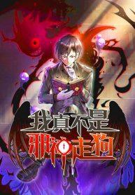 I’m Really Not The Demon God’s Lackey – Image 1