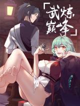 Martial Peak – Image 1