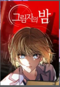 Night of Shadows – Image 1