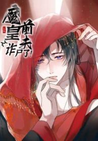 The Demon Emperor’s Ex-Husband Is Back – Image 1