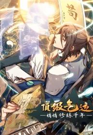 Top Tier Providence: Secretly Cultivate for a Thousand Years – Image 1